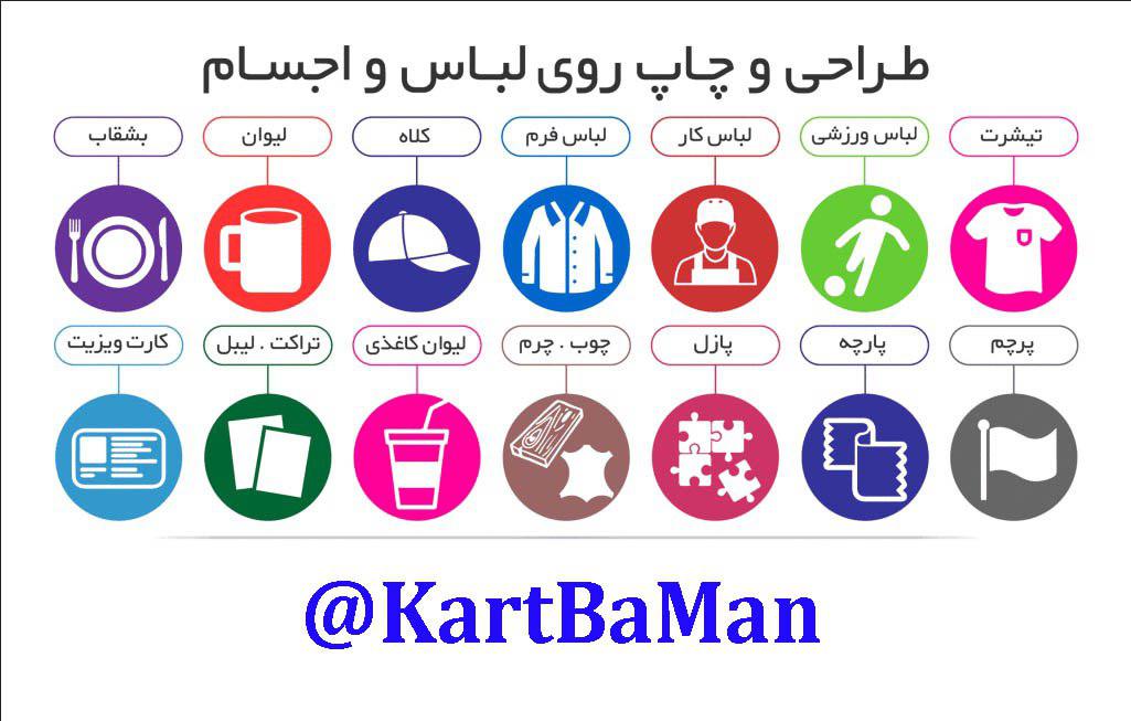 ايده شغل چاپ روی  اجسام