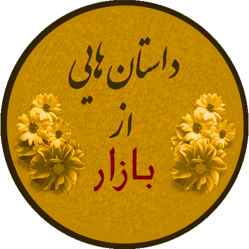 کیسه ی از طلا با من دفن کنید !!!