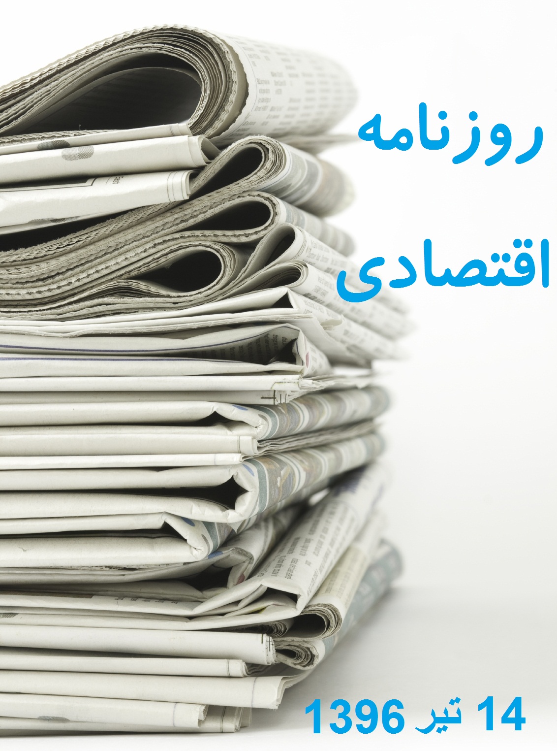 لبنیات به آمریکا صادر می شود در ایران گران می شود/غول بیکاری بزرگتر شد/بی اعتمادی به عسل‌های بازار